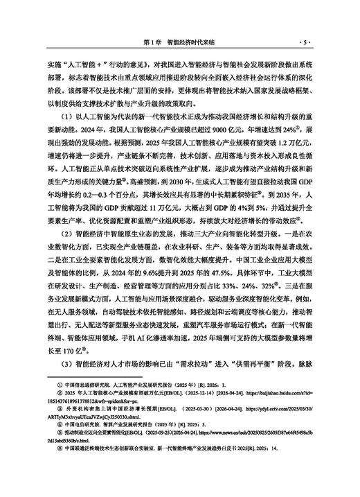 智能经济学 商品图11