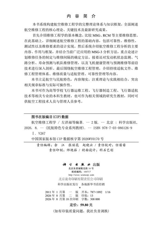 航空维修工程学（第二版） 商品图2