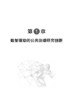 数智公共治理发展报告（2025） 丁煌 9787030845368 商品缩略图12