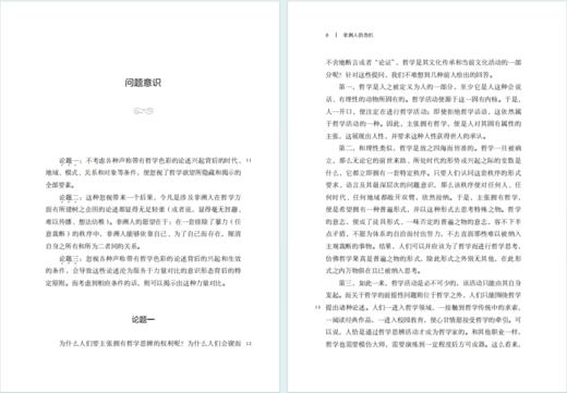 非洲人的危机：哲学与非洲的本真(非洲思想译丛) 商品图4