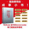 借力成事*这么简单（口袋版）普通人可直接照搬的低成本成事手册书籍 商品缩略图0