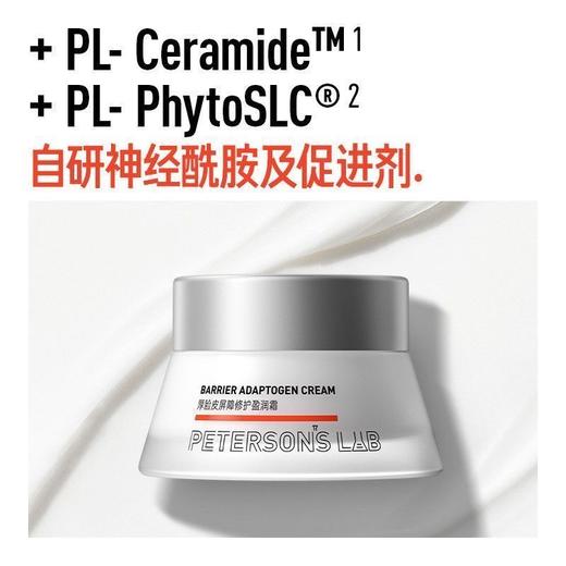 毕生之研 厚脸皮屏障修护盈润霜 50g（2.0版本） 送 3.0厚脸皮水15ml 商品图2