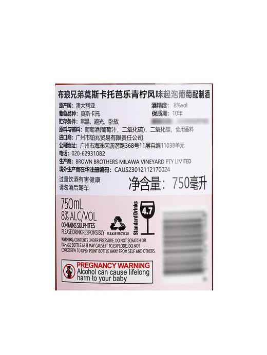 MM 山姆 布琅兄弟 芭乐青柠风味气泡葡萄配制酒 750ml 商品图5