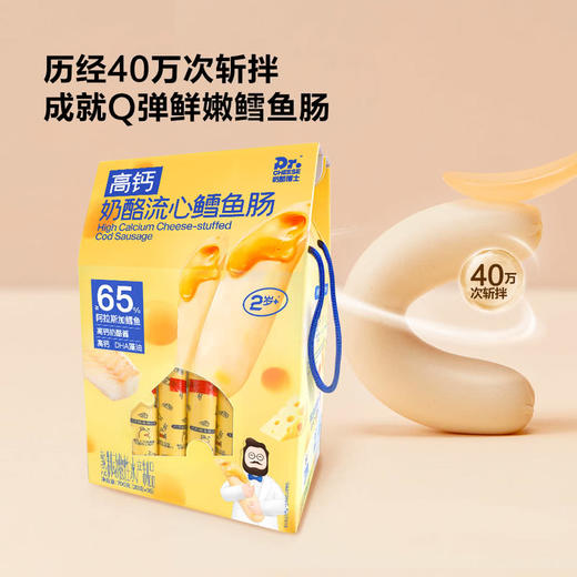 MM 山姆 奶酪博士 高钙奶酪流心鳕鱼肠 20g*18/35 商品图1
