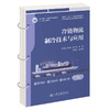 冷链物流制冷技术与应用 商品缩略图0