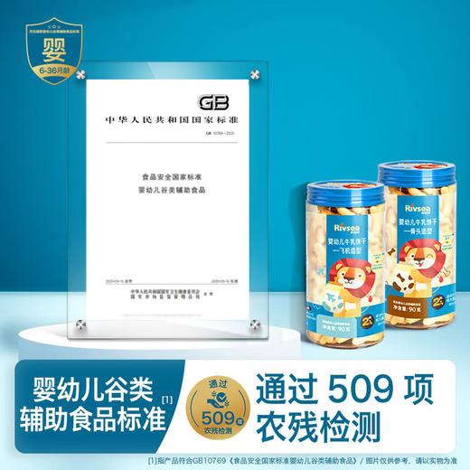 MM 山姆 禾泱泱 婴幼儿牛乳饼干 450g（飞机造型90g*2+骨头造型90g*3） 商品图4