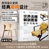 世界名椅解剖图鉴：设计与结构（原著第3版） 商品缩略图0