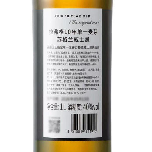 MM 山姆 拉弗格 英国进口 10年单一麦芽苏格兰威士忌 1L 商品图5