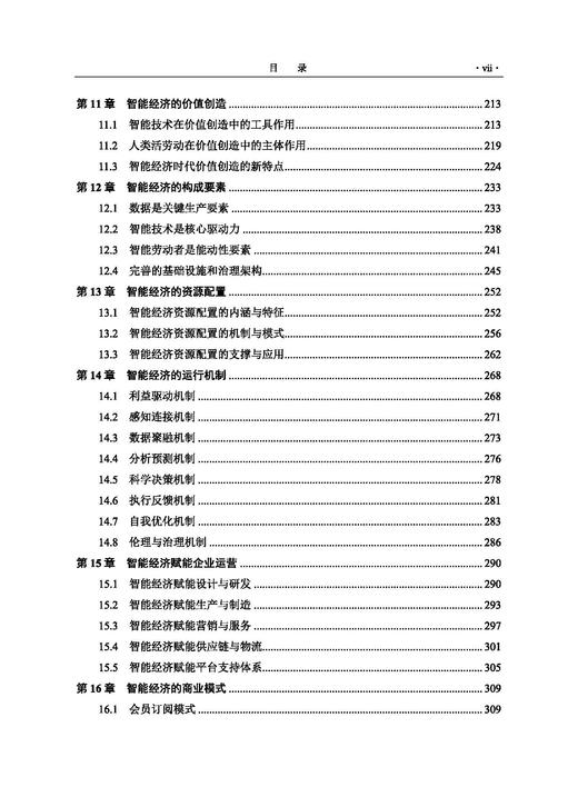 智能经济学 商品图13