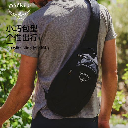OSPREY Daylite Sling日闪6升单肩包男女户外骑行旅游休闲斜挎包 商品图0