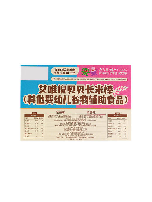 MM 山姆 艾唯倪贝贝 长米棒 240g 商品图5