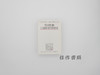 【绝版旧书】Traite de l'argumentation : La nouvelle rhetorique/新修辞学:一种论证理论 商品缩略图0