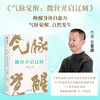 气脉觉醒 微针开启辽阔 左常波 左鸿歌 著 重新认知身体 气脉系统 血脉系统 经筋系统 9787521462739 中国中医药出版社 商品缩略图0