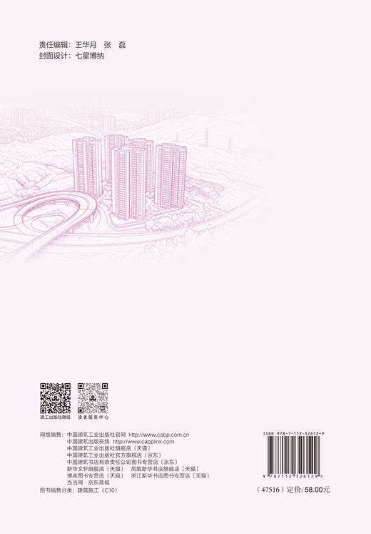 “四好”工程创新技术与实践——好房子好小区好社区好城区 商品图1