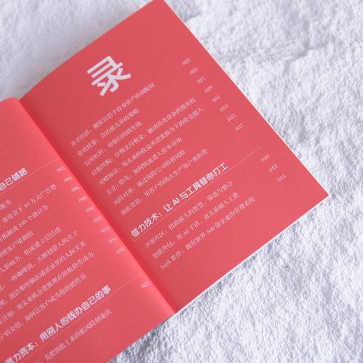 借力成事*这么简单（口袋版）普通人可直接照搬的低成本成事手册书籍 商品图3