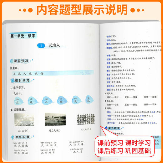2026秋教学练小学语文词语手册一二三四五六年级上册任选人教版课文同步句子训练字词语专项训练词汇积累 商品图4