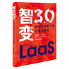 智变3.0：智能体变革下的法律即服务 洪祖运 刘启铭 陈骁萌 石宇鑫 吴梦璐 邓欢著 法律出版社 商品缩略图7