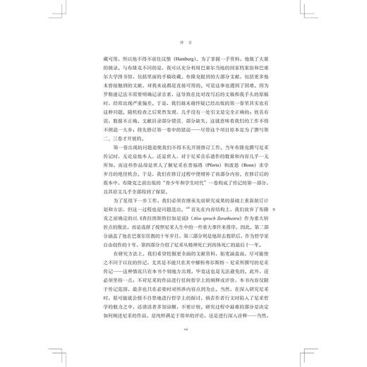 尼采传（上）/启真思想家/库尔特·保罗·扬茨/励洁丹 翻译/浙江大学出版社 商品图3