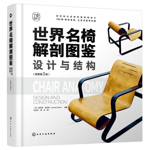 世界名椅解剖图鉴：设计与结构（原著第3版） 商品图4