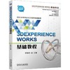 3DEXPERIENCE WORKS基础教程 商品缩略图0