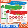 2026秋季5星学霸提优大试卷小学语文数学英语一二三四五六年级上册人教版同步训练小学单元期中期末培优训练试卷 商品缩略图0