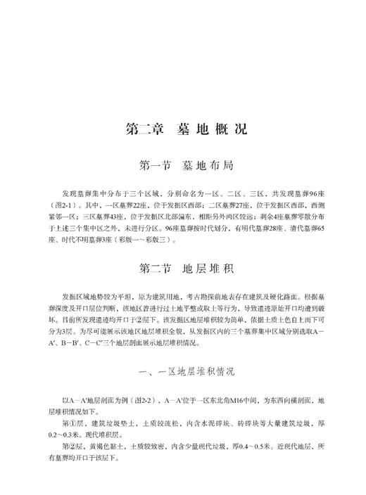 顺义仓上南街明清墓地考古发掘报告 魏然 北京市考古研究院 9787030858580 商品图14
