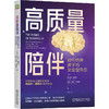 高质量陪伴 如何培养孩子的安全型依恋 丹尼尔 西格尔 情感陪伴 内心强大 家教育儿书籍 商品缩略图0