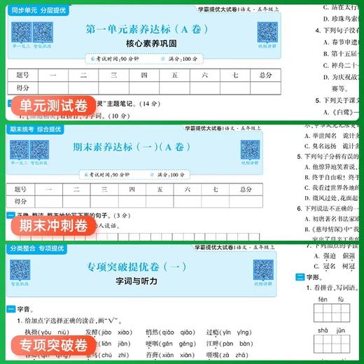 2026秋季5星学霸提优大试卷小学语文数学英语一二三四五六年级上册人教版同步训练小学单元期中期末培优训练试卷 商品图1