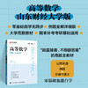 高等数学（慕课版 在线题库版）9787115701480宋浩 郭磊 人民邮电出版社 商品缩略图0