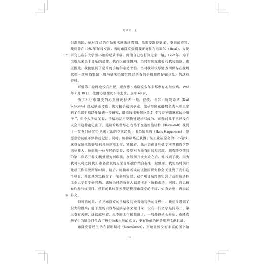 尼采传（上）/启真思想家/库尔特·保罗·扬茨/励洁丹 翻译/浙江大学出版社 商品图2