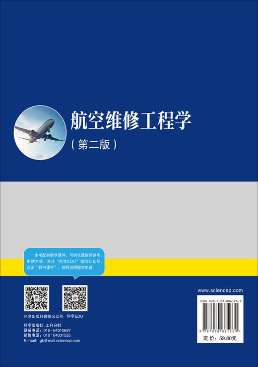 航空维修工程学（第二版） 商品图1