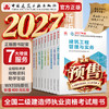 预售任选2027版二级建造师实务教材单本+套装 商品缩略图0