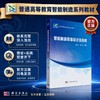 智能制造装备设计及应用 王传洋 芮延年 9787030829290 商品缩略图0