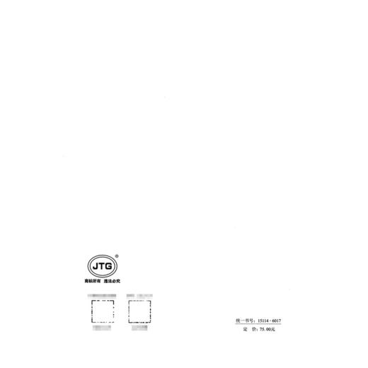 公路沉管隧道施工技术规范（JTG/T 3662—2026） 商品图1