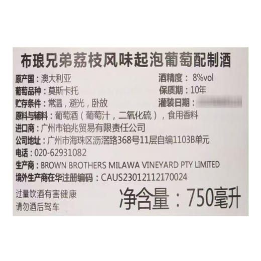 MM 山姆 布琅兄弟 荔枝风味气泡葡萄配制酒 750ml 商品图5