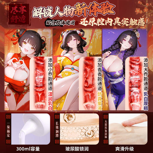 【情趣用品】谜姬 江东三姐妹三代润滑液300ml 商品图5