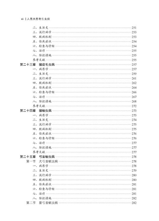 人兽共患寄生虫病 刘晓雷 刘明远 9787030848123 商品图10