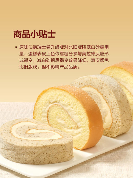 MM 山姆 Member's Mark 原味伯爵瑞士卷 1*12'S 商品图1