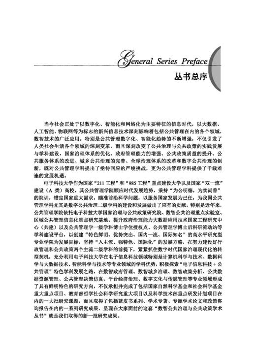 数智公共治理发展报告（2025） 丁煌 9787030845368 商品图1