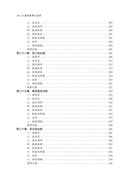人兽共患寄生虫病 刘晓雷 刘明远 9787030848123 商品图12