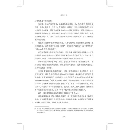 尼采传（上）/启真思想家/库尔特·保罗·扬茨/励洁丹 翻译/浙江大学出版社 商品图4