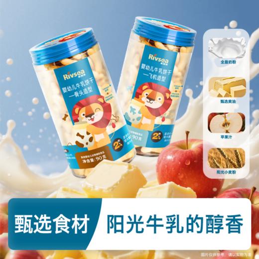 MM 山姆 禾泱泱 婴幼儿牛乳饼干 450g（飞机造型90g*2+骨头造型90g*3） 商品图6