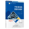 汽车发动机拆装与维护 商品缩略图2