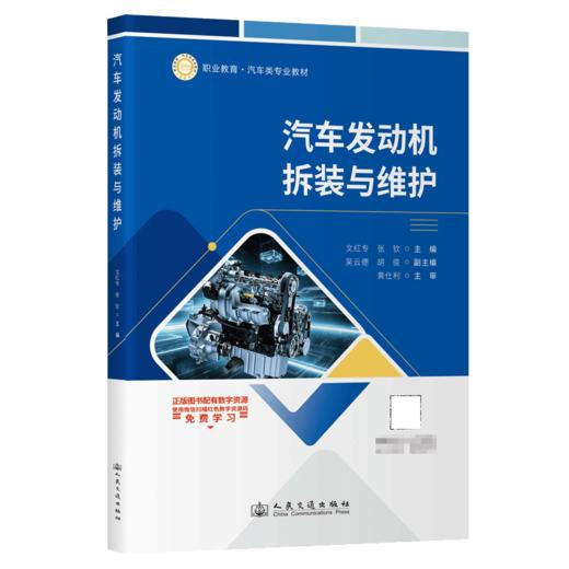 汽车发动机拆装与维护 商品图2