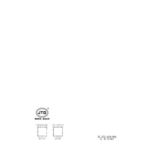 公路工程无结合料粒料试验规程（JTG 3442—2026） 商品图1