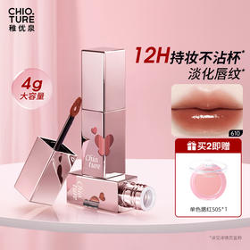 稚优泉（CHIOTURE）粉管持色镜面精华爱心唇釉水光不沾杯保湿口红