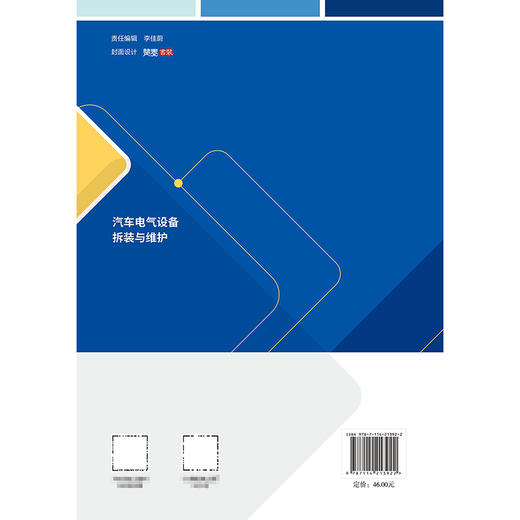 汽车电气设备拆装与维护 商品图1