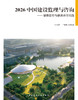 2026中国建设监理与咨询——智能管控与创新应用实践 商品缩略图2