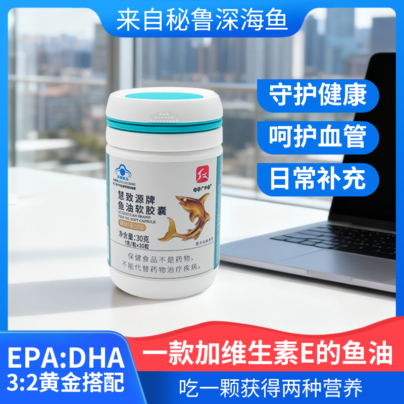 鱼油软胶囊30粒 保健食品辅助降血脂 epa:dha=3:2黄金比例 秘鲁深海鱼油