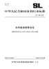SL/T880-2026水利数据模型规范（中华人民共和国水利行业标准） 商品缩略图0